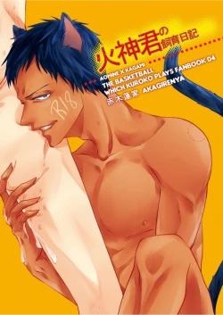 Page 58 of Kagami-kun no Shiiku Nikki