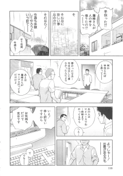 Page 111 of Asamori Mizuki - Tenshi No Kiyutsu