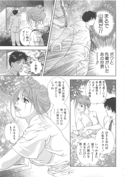 Page 200 of Asamori Mizuki - Tenshi No Kiyutsu