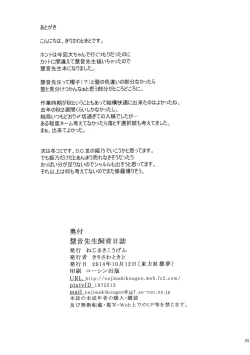 Page 24 of Keine-sensei Shiiku Nisshi