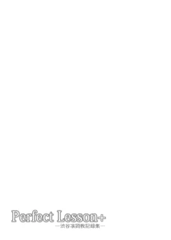 Page 21 of Perfect Lesson＋