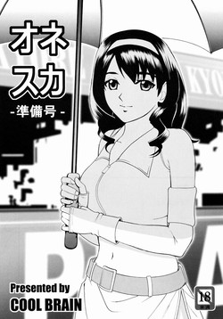 Download Onesuka Junbigou