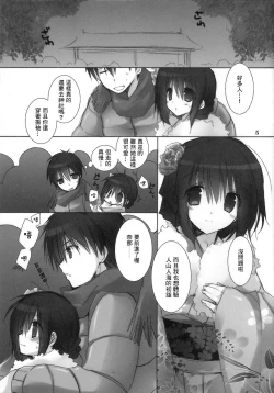 Page 5 of Imouto no Otetsudai 3.5