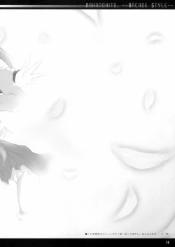 Page 12 of nakanohito。