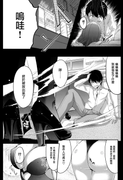 Page 7 of Nozoki mashita ne? Producer-san