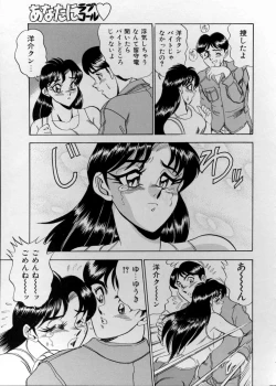 Page 141 of Anata ni Love Call - Sexual Variety II