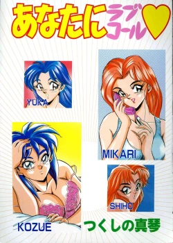 Page 3 of Anata ni Love Call - Sexual Variety II