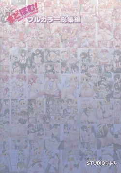 Page 66 of New MadoHom Full Color Soushuuhen