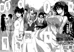 Page 3 of kanojo wa kazoku de koibito de Ch.04