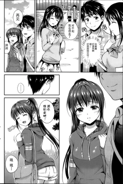 Page 4 of Kataomoi Bandage Ch. 1-2