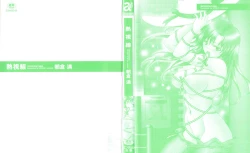 Page 2 of Netsushisen