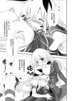 Page 11 of Shimakaze Senji Nisshi Sono Ni