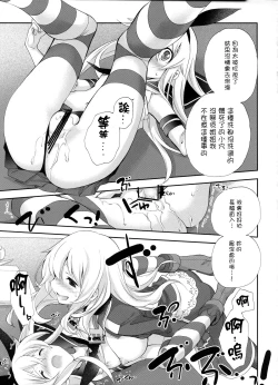 Page 13 of Shimakaze Senji Nisshi Sono Ni