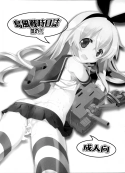 Page 3 of Shimakaze Senji Nisshi Sono Ni