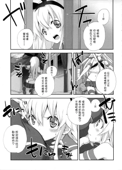 Page 5 of Shimakaze Senji Nisshi Sono Ni