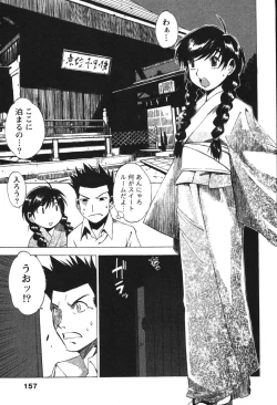 Page 157 of Nurse na Furi Shite