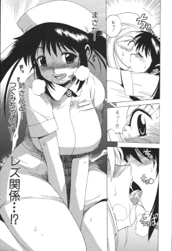 Page 17 of Nurse na Furi Shite