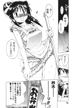 Page 78 of Nurse na Furi Shite