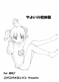 Page 2 of yayoi no hatsutaiken