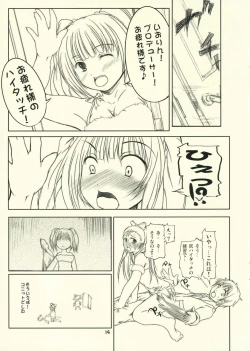 Page 19 of Hatsujou Ricchan