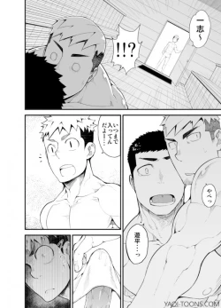 Page 17 of Kataomoi Monopoly