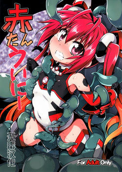 (C87) [Tomoshibiya Koubou (Tomoshibi Hidekazu)] Aka Tan Weenie (Ore, Twintail ni Narimasu.) [Chinese] [无毒汉化组]