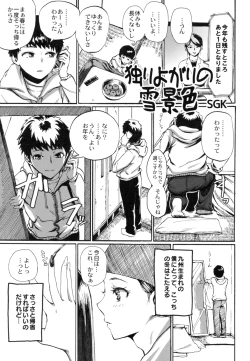 Page 9 of Otokonoko Jidai Vol. 9