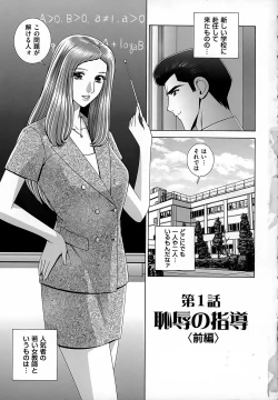 Page 5 of Onna Kyoushi Chijoku no Lesson