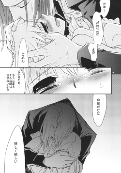 Page 18 of Saigo no Yoru ni