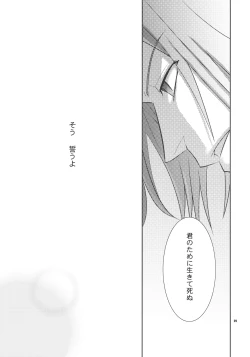 Page 28 of Saigo no Yoru ni