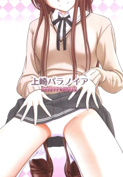 Page 24 of Kamizaki Paranoia