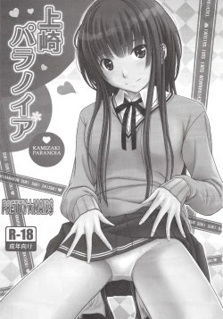 Page 3 of Kamizaki Paranoia