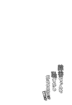 Page 3 of Suzuya-chan o Hazukashi Garasetai!!