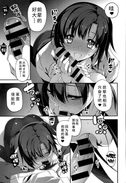 Page 14 of Senpai to Katase-san