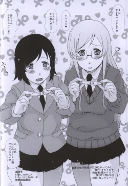 Page 17 of Futsuu no Joshikousei gaYatte Mita.