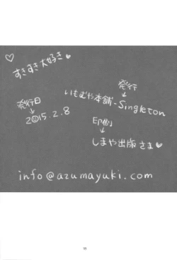 Page 17 of Suki Suki Daisuki