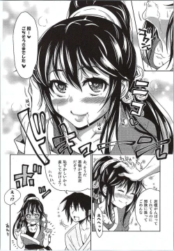 Page 17 of Tono to Issho ni Chikujou shichau?