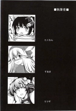 Page 3 of Tono to Issho ni Chikujou shichau?