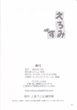 Page 31 of Eromisu+3