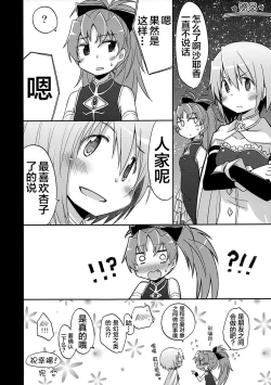 Page 18 of Atashi wa Tomodachi.