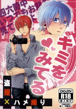 Page 1 of Kimi wo Miteru