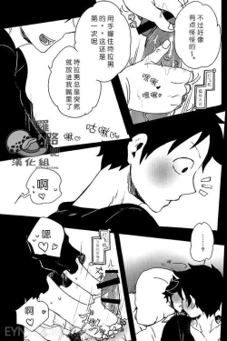 Page 12 of Trafalgar wa Gomugomu no Yume o Miru ka? | 特拉法爾加夢到了橡膠人嗎?