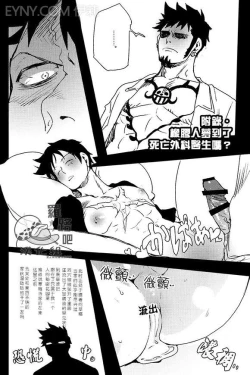 Page 27 of Trafalgar wa Gomugomu no Yume o Miru ka? | 特拉法爾加夢到了橡膠人嗎?