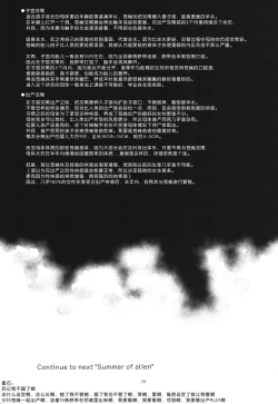 Page 41 of Uchuujin no Fuyu