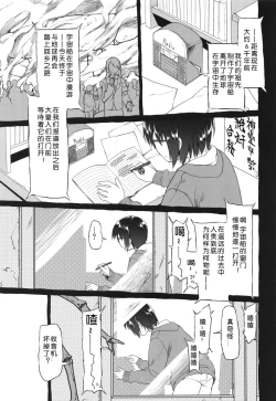 Page 5 of Uchuujin no Fuyu