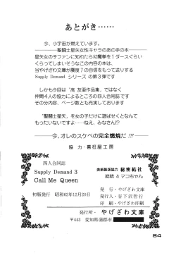 Page 85 of Call Me Queen. Supply Demand 3