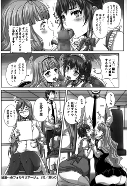 Page 78 of COMIC Masyo 2015-03