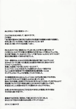 Page 24 of Anoko ga Natsuyasumi ni Ryokou saki de Oshiri no Ana o Kizetsu suru hodo Naburare Tsuzukeru Manga 2