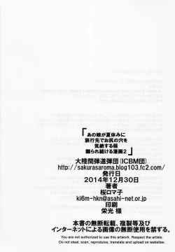 Page 25 of Anoko ga Natsuyasumi ni Ryokou saki de Oshiri no Ana o Kizetsu suru hodo Naburare Tsuzukeru Manga 2