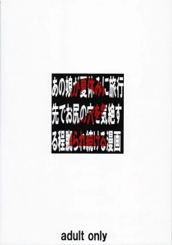 Page 26 of Anoko ga Natsuyasumi ni Ryokou saki de Oshiri no Ana o Kizetsu suru hodo Naburare Tsuzukeru Manga 2